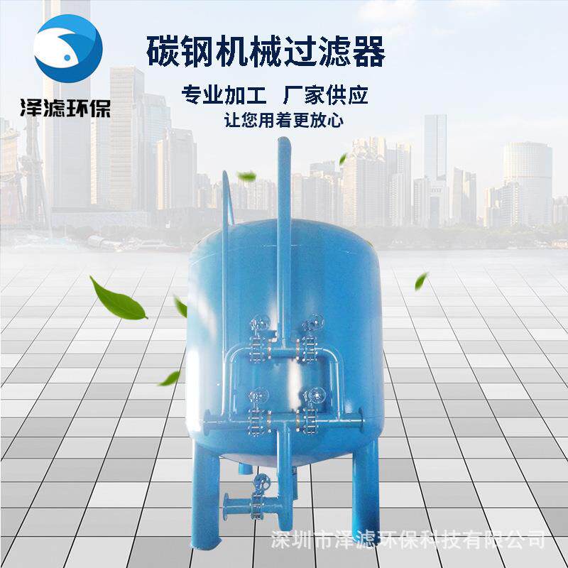 碳钢机械过滤器价格 深圳碳钢机械过滤器价格滤芯工业净水器