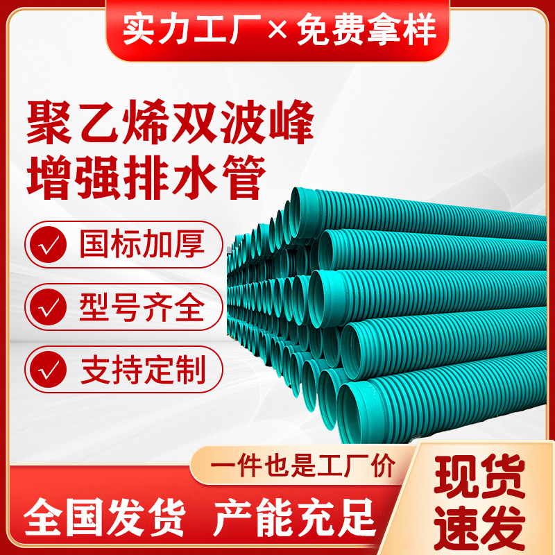 聚乙烯(改性无水磷石膏)双波峰增强排水管市政排水排污DN200DN800