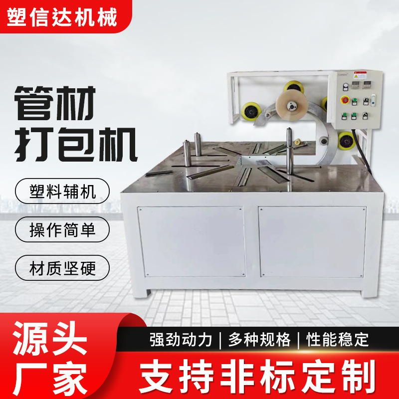 管材打包机PERT盘管钢圈缠绕机胶管打包机PE管 PP管 PVDF管包裹机