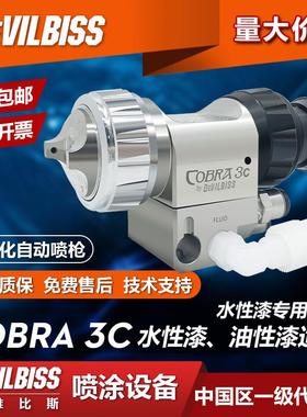 英国DEVILBISS戴维比斯 C.OBRA3C自动喷枪 空气水性漆油漆喷漆枪