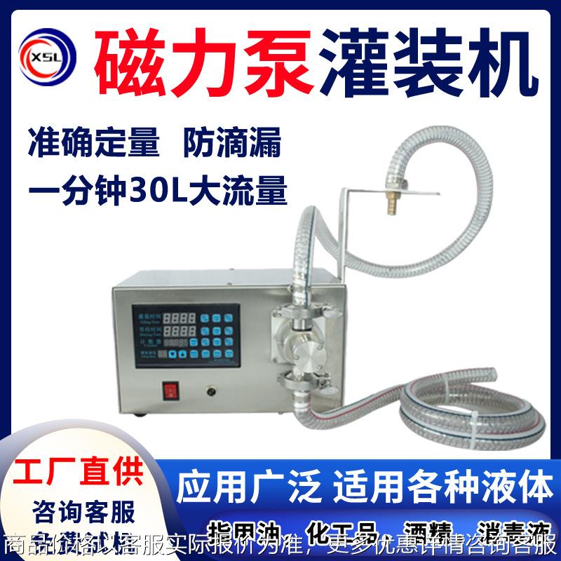 白酒精华液磁力泵液体灌装机口服液精油消毒液定量液体分装罐装机