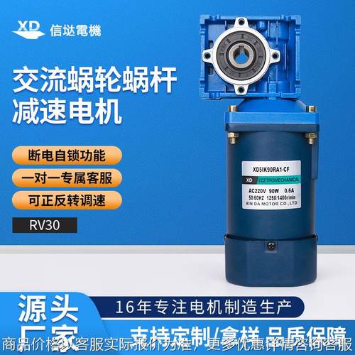 信达工厂90W调速电机配rv30减速箱220v交流大力矩正反转电动马达