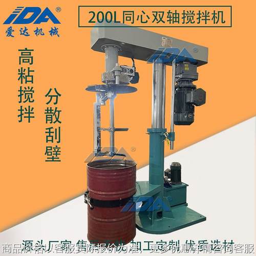 200油桶用变频调速液压升降防爆型中高粘度助剂刮壁式双轴搅拌机