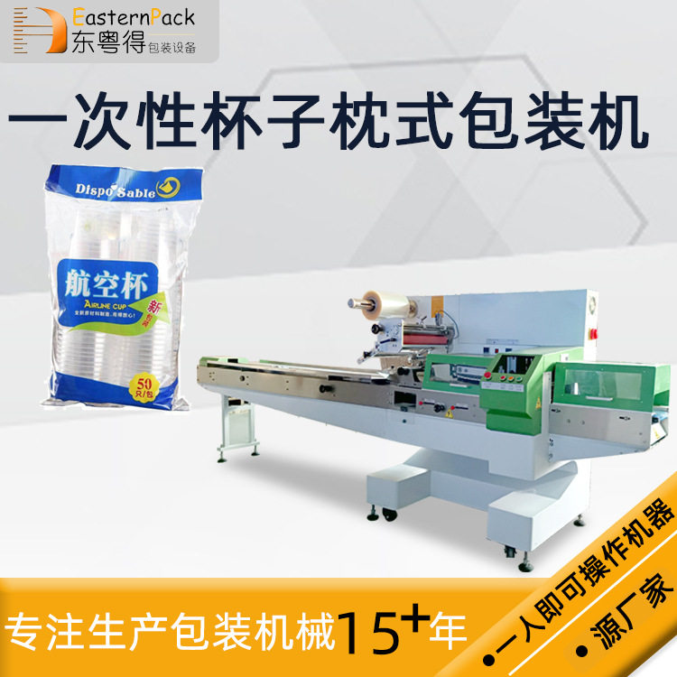 全自动一次性杯子包装机纸杯包装机上走膜枕式全自动包装机设备