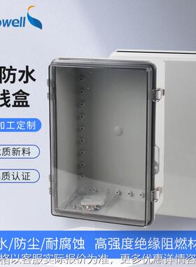 斯普威尔塑料防水配电箱600*400*220电缆密封走线箱PC防水电源盒
