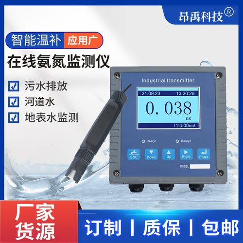 在线氨氮监测仪氨氮检测仪氨氮铵离子监测仪在线铵离子检测传感器