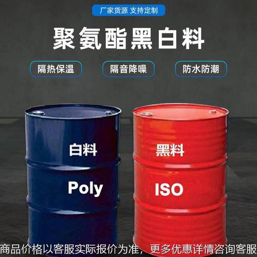 聚氨酯黑白料防水涂料 厂家直发售后无忧聚氨酯喷涂机原料现货