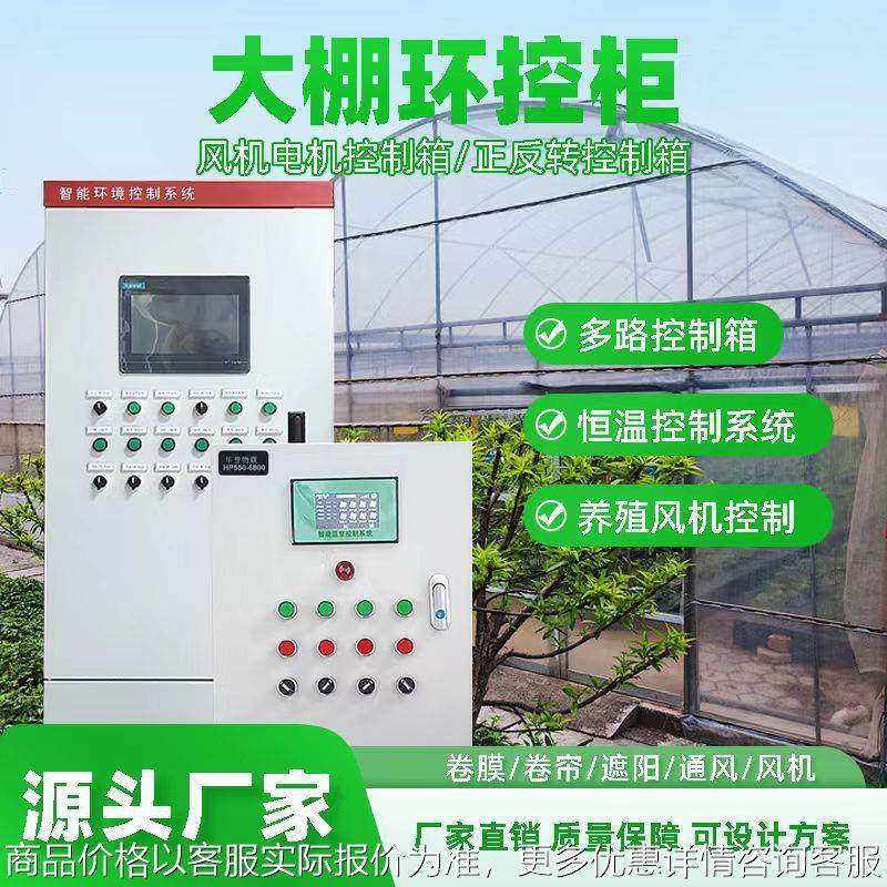 农业大棚控制箱全自动温控箱远程联动卷帘卷膜通风恒温养殖系统,电子/电工,配电控制柜/控制箱,淘宝优惠券,粉丝福利购,淘宝优惠卷