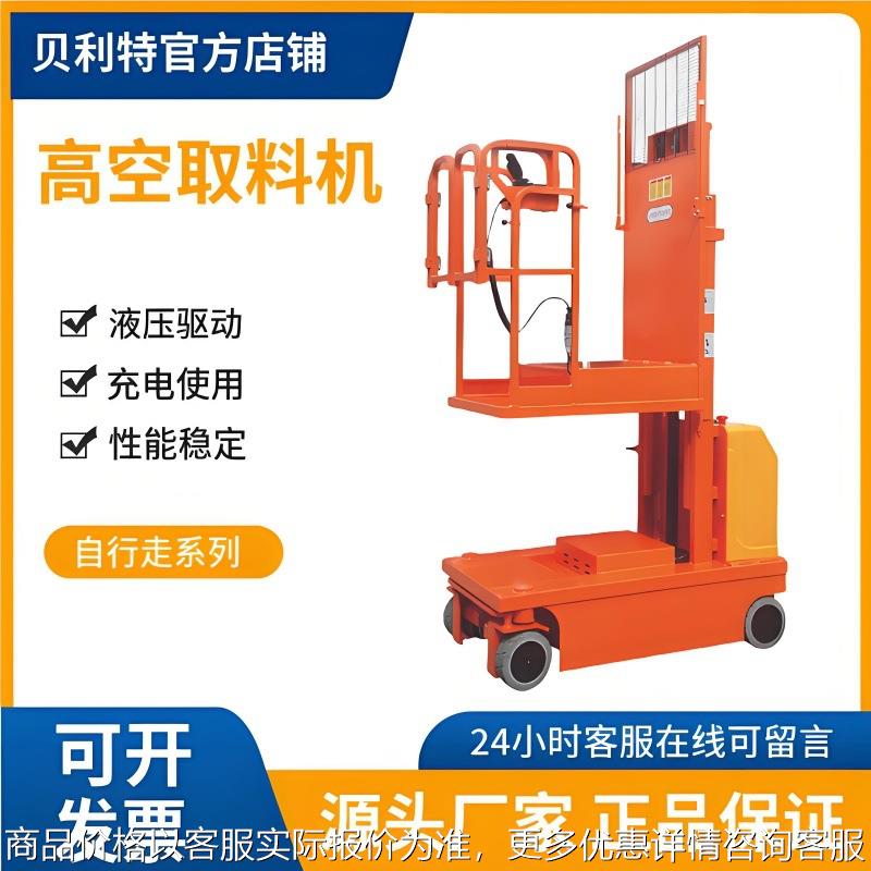 高空取料车 小型升降式登高取料机 仓储电动作业升降机平台搬运车