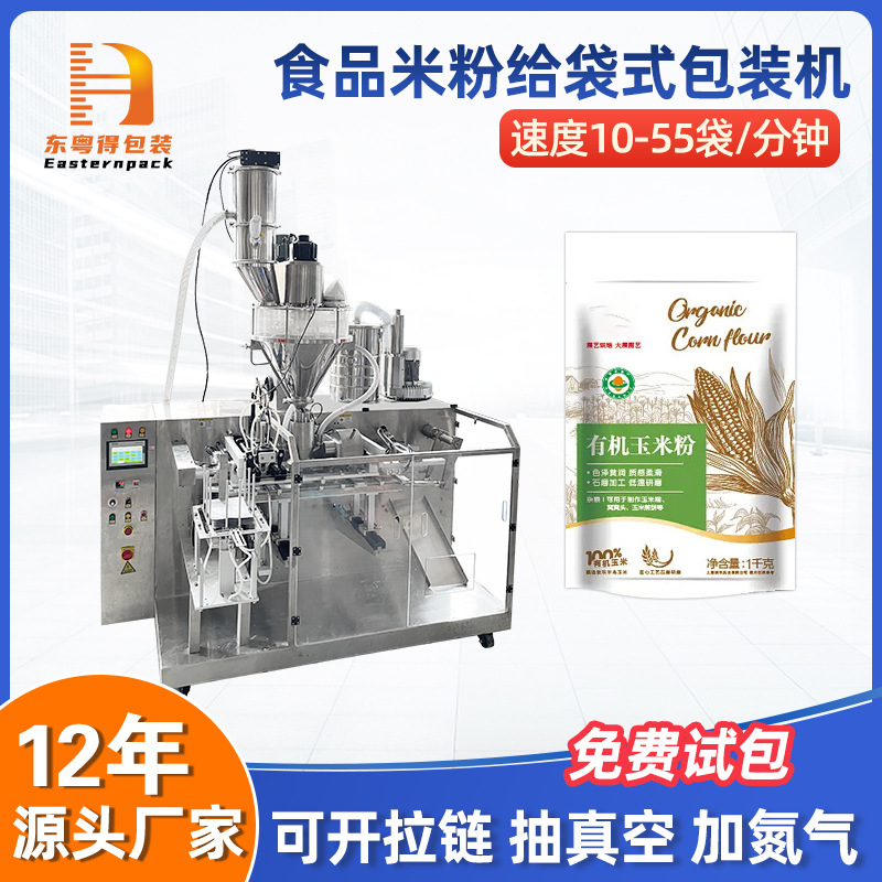 全自动面粉给袋式粉末包装机食品米粉装袋机称重计量粉料给袋机