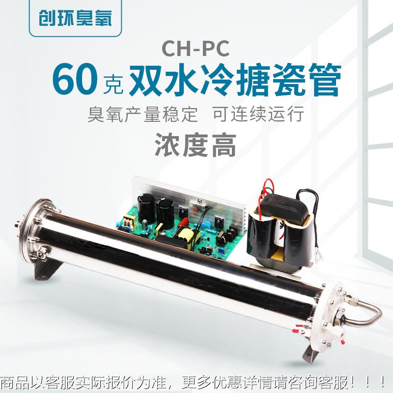 臭氧发生器60搪瓷管臭氧水处理臭氧发生器臭氧消毒杀菌臭氧配件