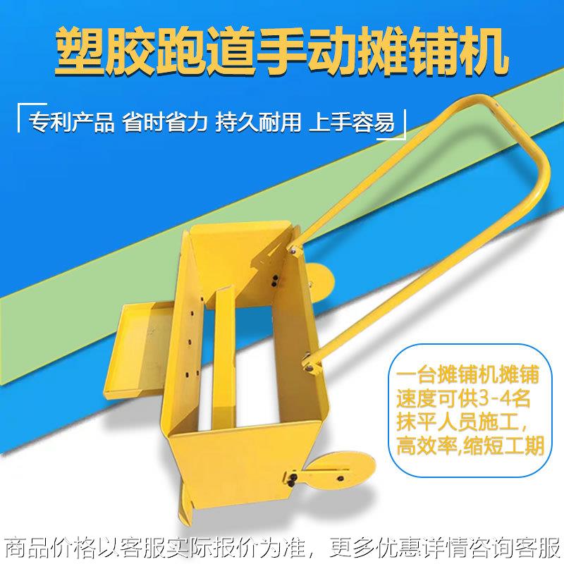 EPDM摊铺工具 手拉式彩色颗粒下料机 混合型塑胶跑道地面铺料机