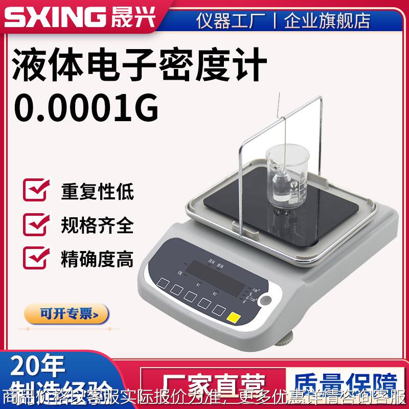 电子液体密度计MH-300G油漆树脂饮料密度比重计密度天平波美度计