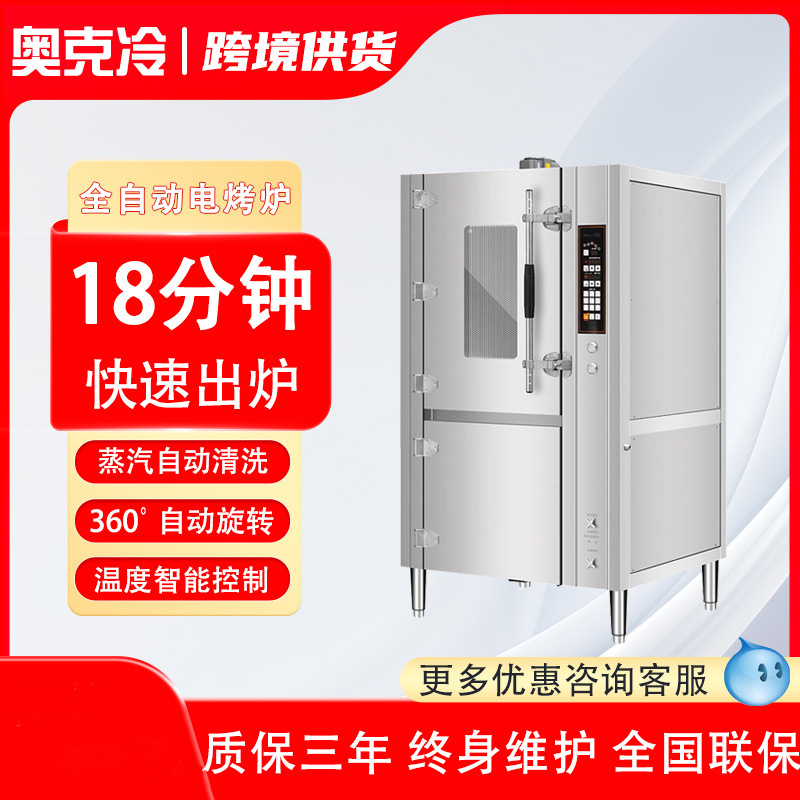 商用快速电烤鸭炉子全自动烧鸡烧鸭五花肉旋转烧腊烤箱微波
