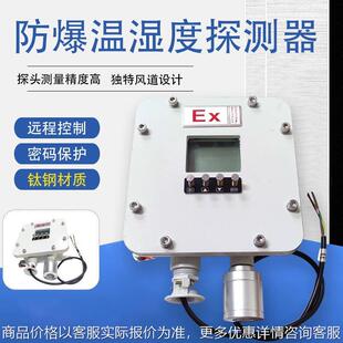防爆温湿度探测器 风管道监测感应器 室内高低温湿检测报警设备