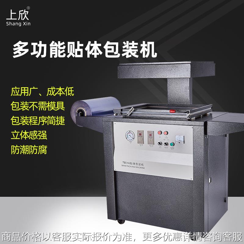 -390多功能贴体包装机 五金模具配件线路板开关玩具覆膜包装机
