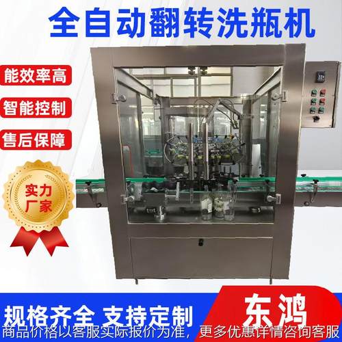 全自动翻转酒瓶洗瓶机 内冲外淋 多头塑料瓶酒瓶洗瓶机生产线