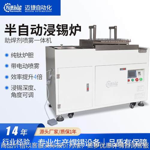 【12年经验】带喷雾系统操作方便可控免接气落地式半自动浸锡炉