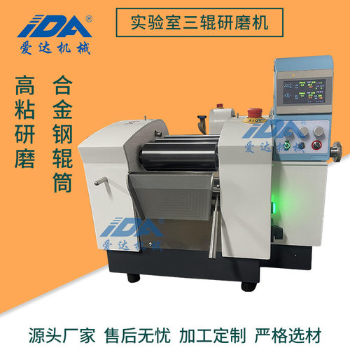 现货口红唇膏腮红油墨油脂电池浆料PLC控制实验室陶瓷三辊研磨机