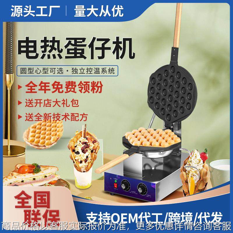 鸡蛋仔机 商用格仔饼机电热式蛋仔机港式小吃摆摊鸡蛋仔机器厂家,清洗/食品/商业设备,烘焙设备,淘宝优惠券,粉丝福利购,淘宝优惠卷