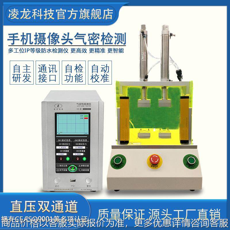 两通道直压式气密性检测仪 手机防水测试 厂家直销防水气密测试仪