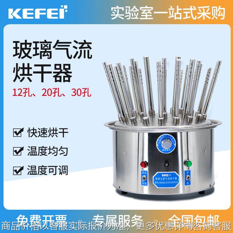 玻璃气流烘干器实验室12/20孔30孔试管C型不锈钢干燥器