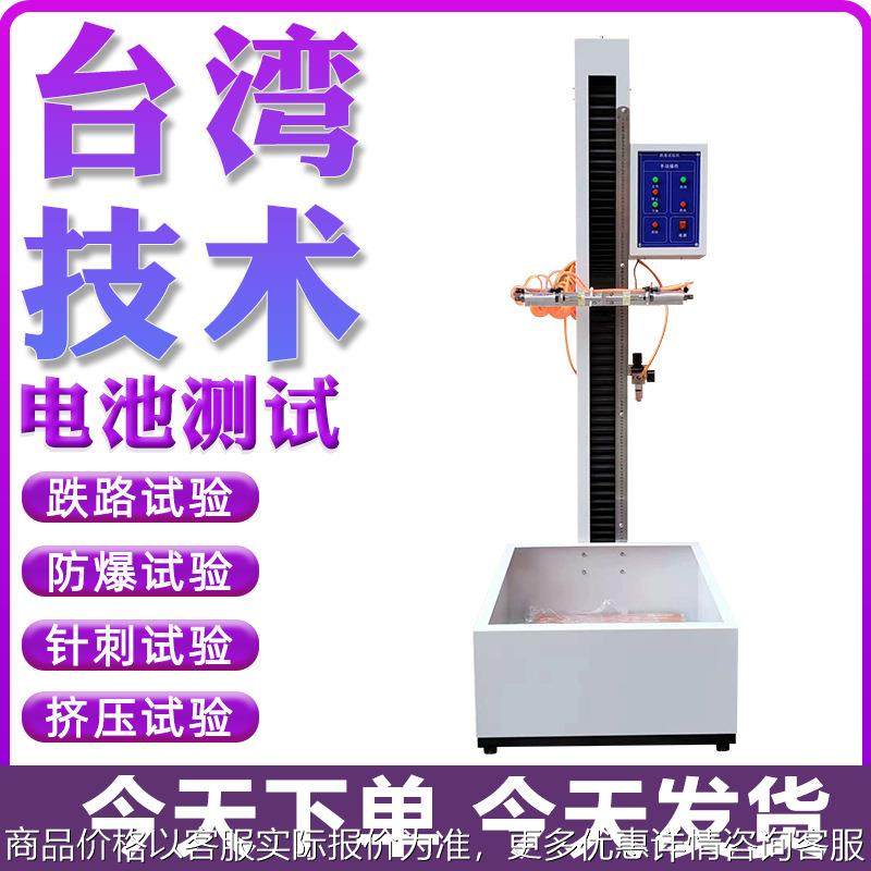 触控式电池跌落试验机手机电子产品零部件自由跌落实验台掉落测试