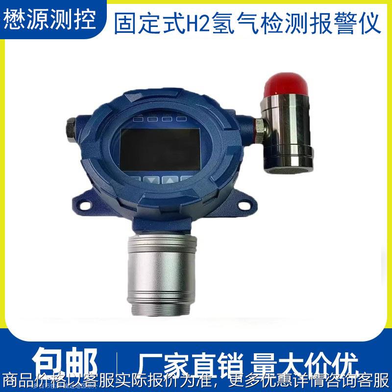 CH-H-H2氢气检测仪工业制造行业检测氢气泄漏监测报警仪器
