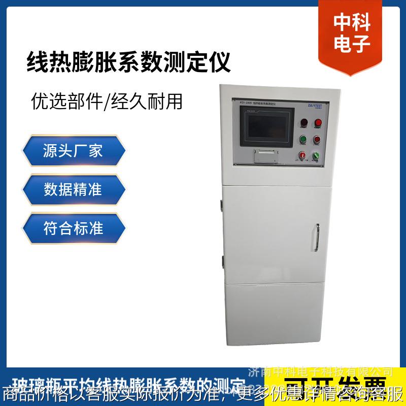 00052004-2015 硼硅玻璃模制药瓶线热膨胀系数测定仪