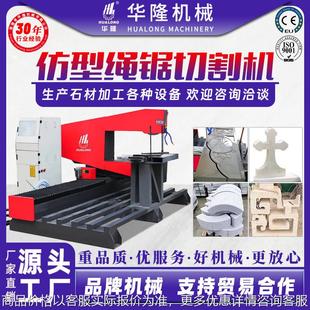 石材单条绳锯机青石花岗岩墓碑厚字体弧形圆形异形板材形状切割机