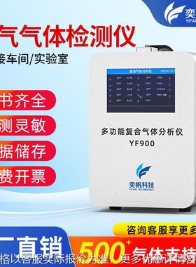 奕帆在线式氩气检测仪传感器工业用氩气漏气报警器复合气体分析仪