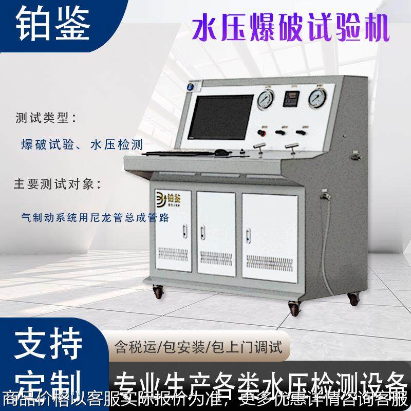 厂家直销 软管爆破试验机 汽车软管爆破试验机 管路爆破压力测试