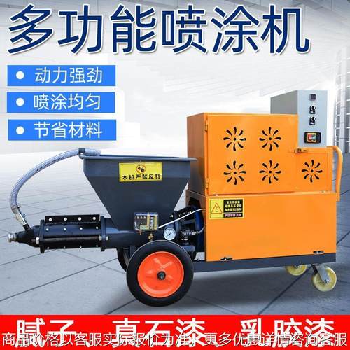 水泥砂浆喷涂机石膏粉墙机室内外墙多功能喷浆机真石漆腻子喷涂机