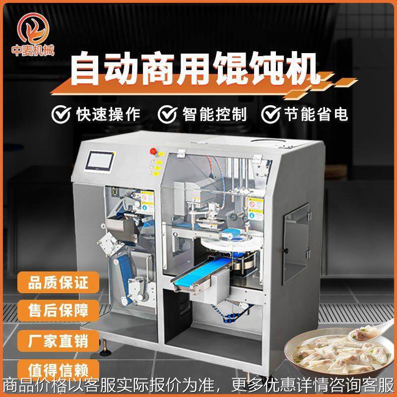 全自动小金鱼馄饨机商用大型小金鱼云吞机预制菜加工饺子馆,厨房电器,面条机,淘宝优惠券,粉丝福利购,淘宝优惠卷
