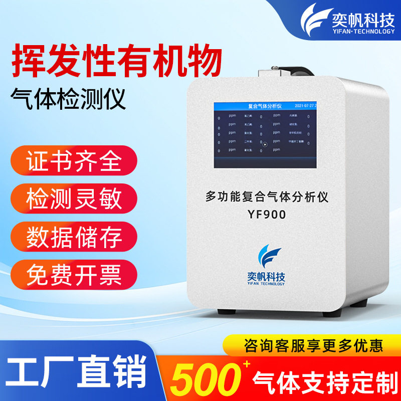 手提式挥发性有机物气体检测仪工业油漆房排放废气VOCS泄漏探测器