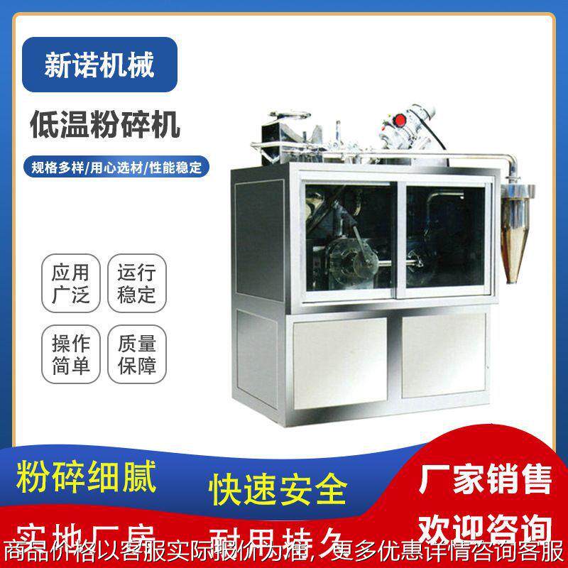 藏药低温粉碎机芝麻杏仁瓜子肉磨粉机 小型液氮粉碎机 药材粉碎机