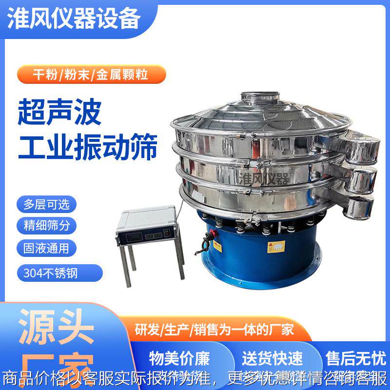 三次元旋振筛工业振动筛小型电动不锈钢超声波圆形筛分级筛摇摆筛