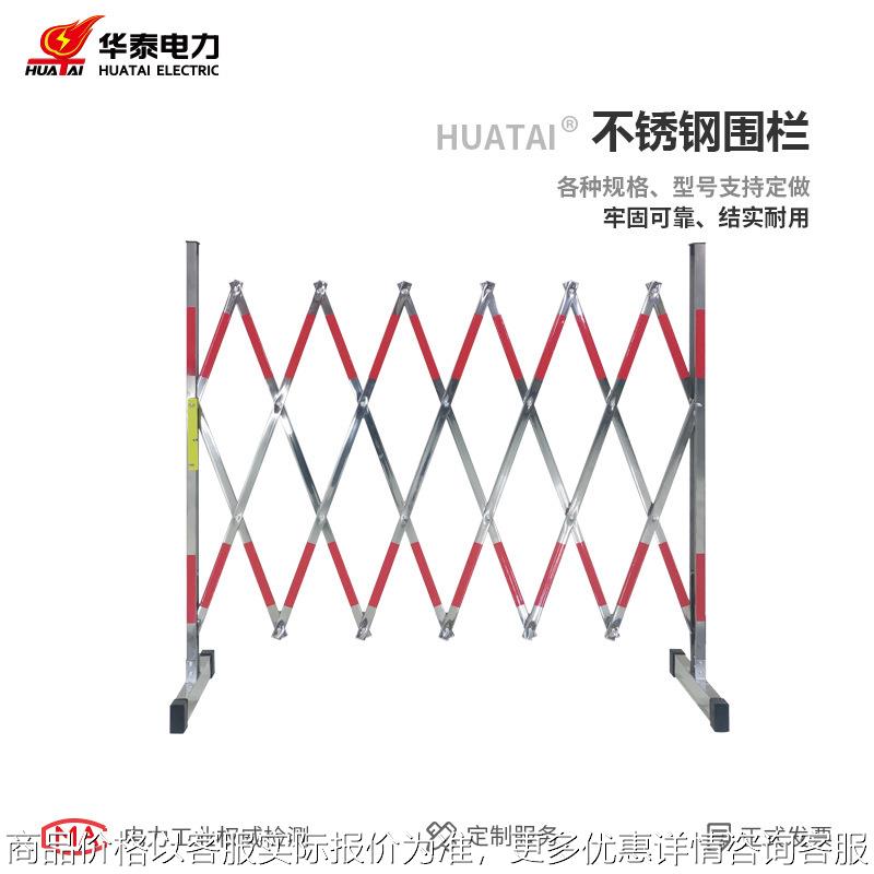 华泰不锈钢片式伸缩围栏电力施工可移动收缩折叠不锈钢隔离防护栏