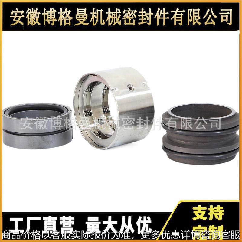 M74D机械密封件化工泵机械密封M74D-120机械密封
