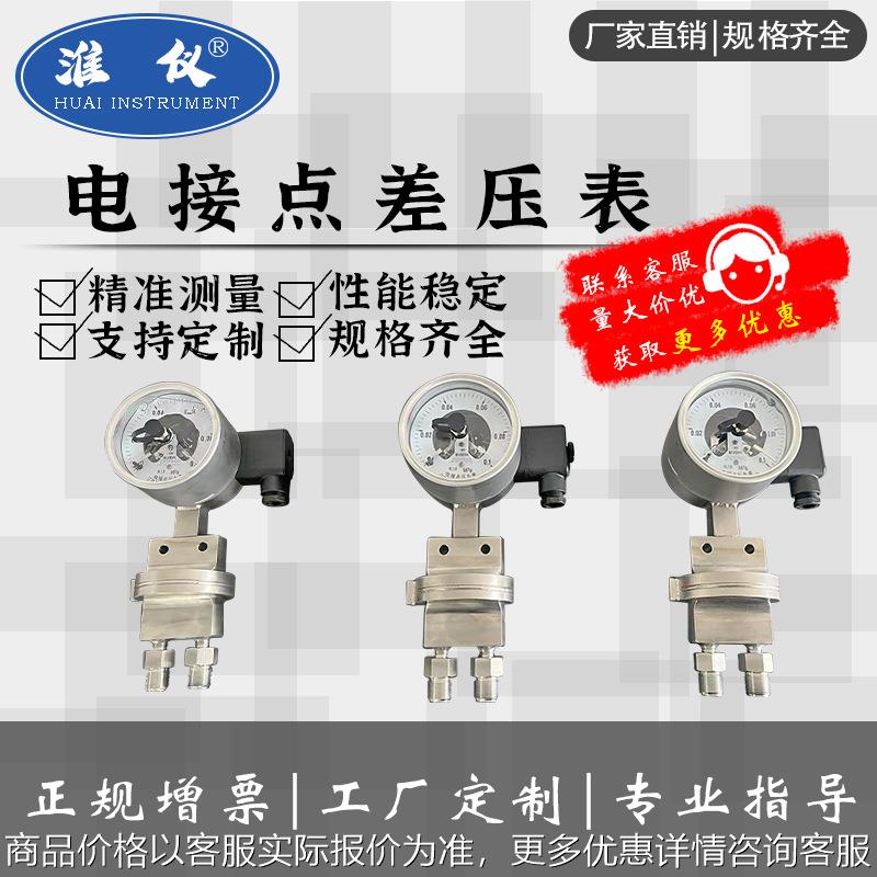 定制专业电接点差压表 压差表气体液体测压差 带控制 无源接点