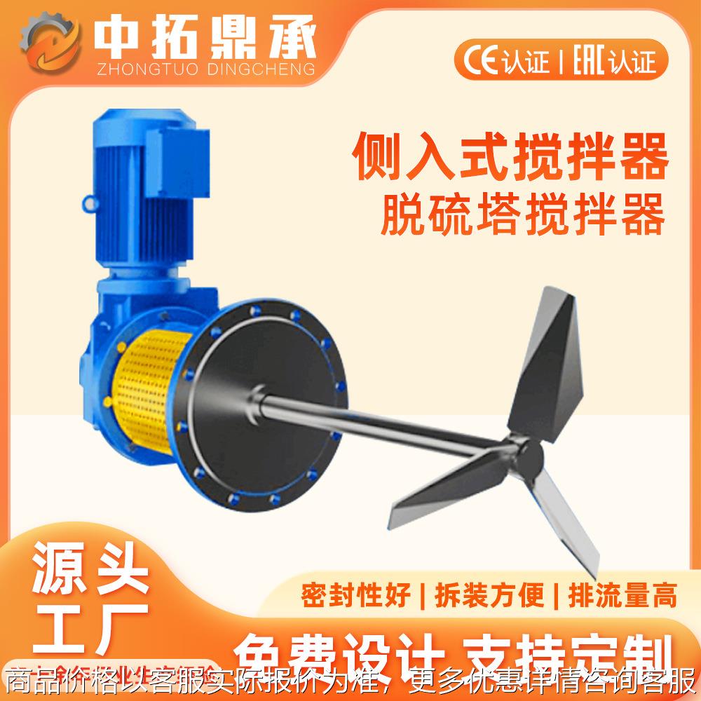 侧入式搅拌机 电厂脱硫塔搅拌器吸收塔化工脱硝贮罐 侧入式搅拌器