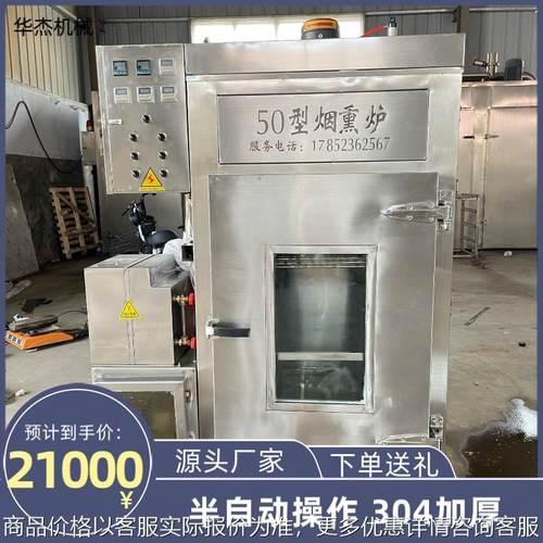 红肠全套加工设备熏烧肉腊肉红肠50型全自动半自动烟熏炉