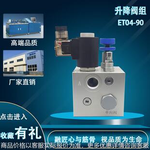 液压升降阀组货梯电磁换向阀液压螺纹插装 D90 阀ET04