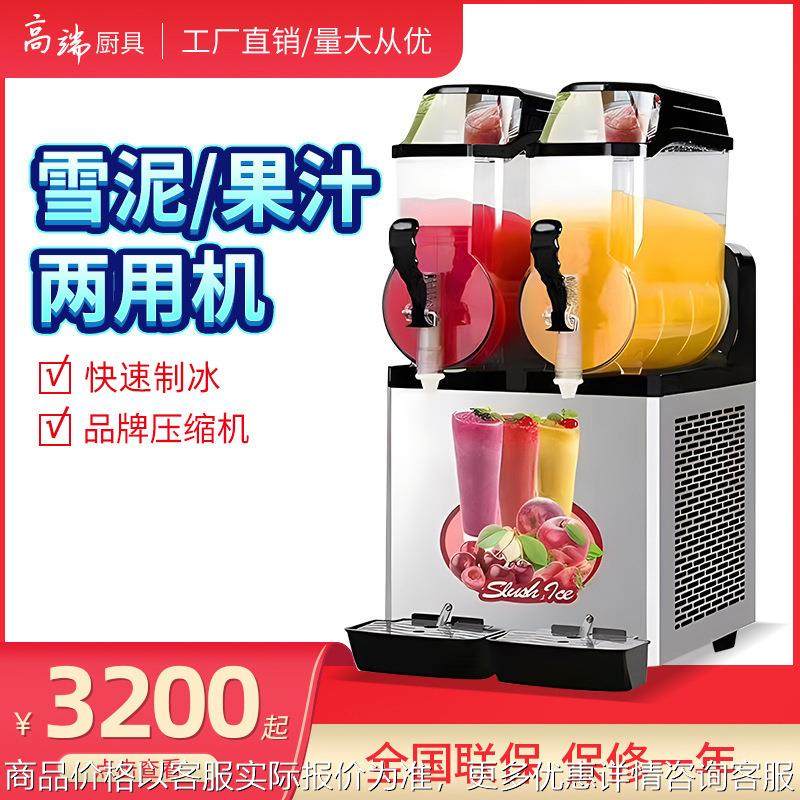 雪泥机商用奶茶店自助餐厅12升双缸三缸雪融机冰沙果汁冷饮机自动,清洗/食品/商业设备,易拉罐生产设备,淘宝优惠券,粉丝福利购,淘宝优惠卷