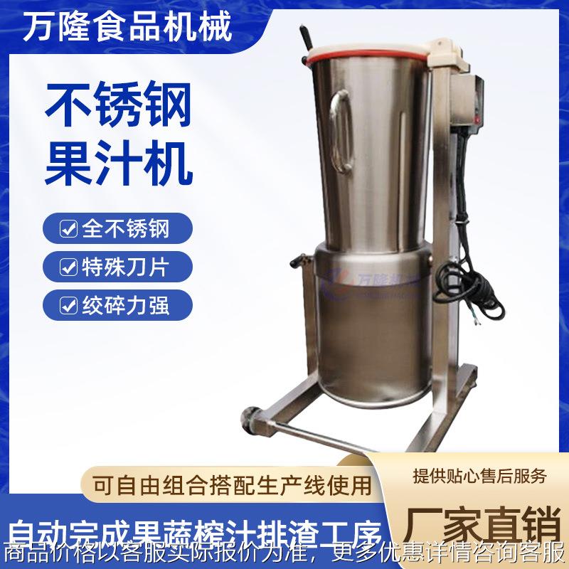 多功能石斛花生打浆机中草药绞碎硬物打汁机不锈钢专业果汁机厂家