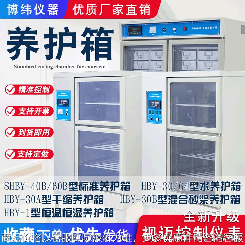SHBY型水泥砼恒温恒湿标准养护箱 干缩养护箱 混合胶砂试件水养箱