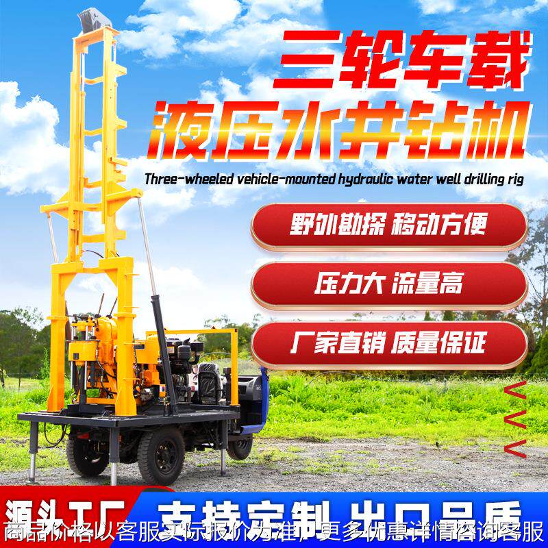 三轮车打井机 气钻液压水钻地质勘探深井反循环磨盘 三轮车载钻机
