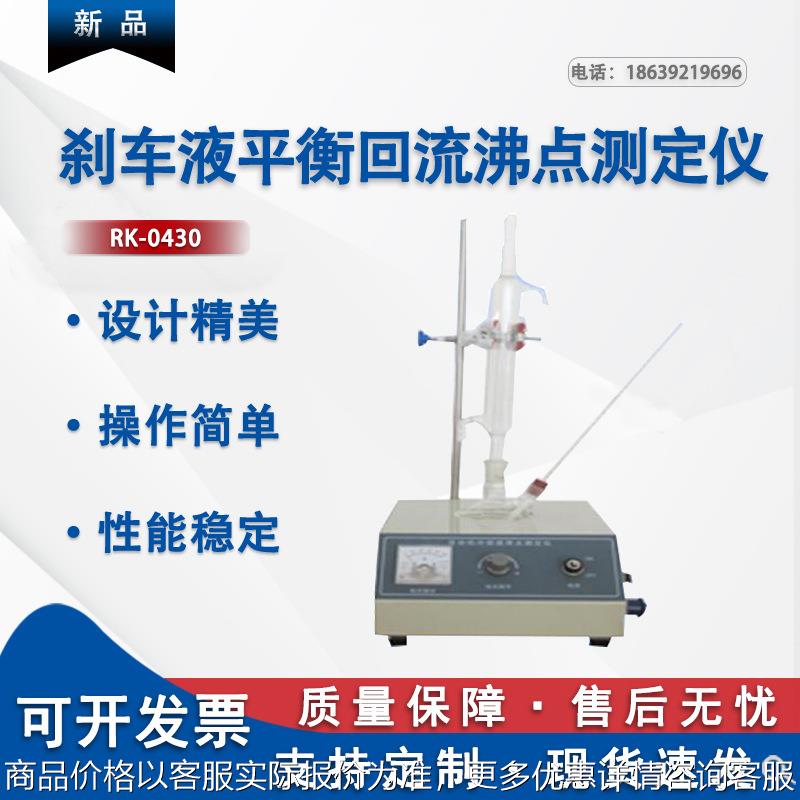 石油检测设备 刹车液平衡回流沸点测定仪 石油分析仪器