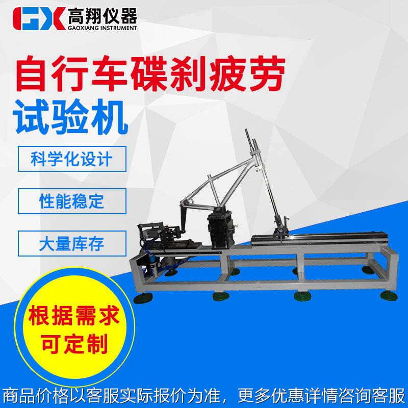 厂家供应自行车碟刹疲劳测试机 自行车脚踏车碟刹疲劳测试机