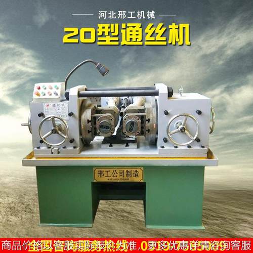 建筑万能丝杠机TZ28-20型通丝机丝杠机通丝机滚穿墙螺丝杆机器